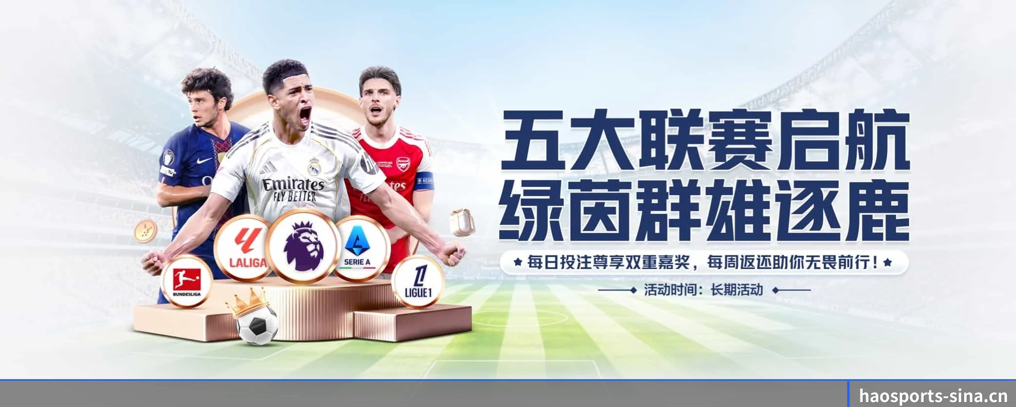 好体育 APP 界面（haosports）
